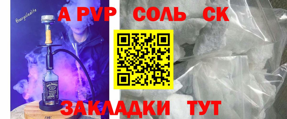 Северск  A PVP Соль  А ПВП СК КРИС  Вход с VPN  Альфа ПВП СК КРИС 