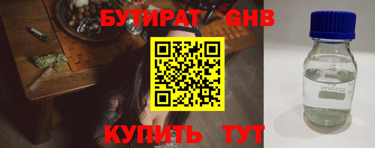 Северск  БУТИРАТ буратино  Бутират  Вход с VPN 