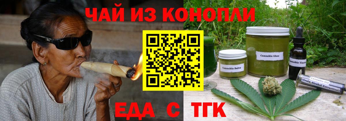 Еда ТГК конопля  Вход с VPN  Северск 