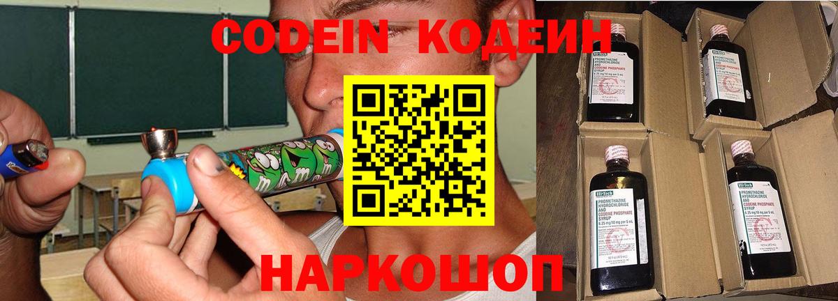 Северск  Codein напиток Lean (лин)  Вход с VPN 