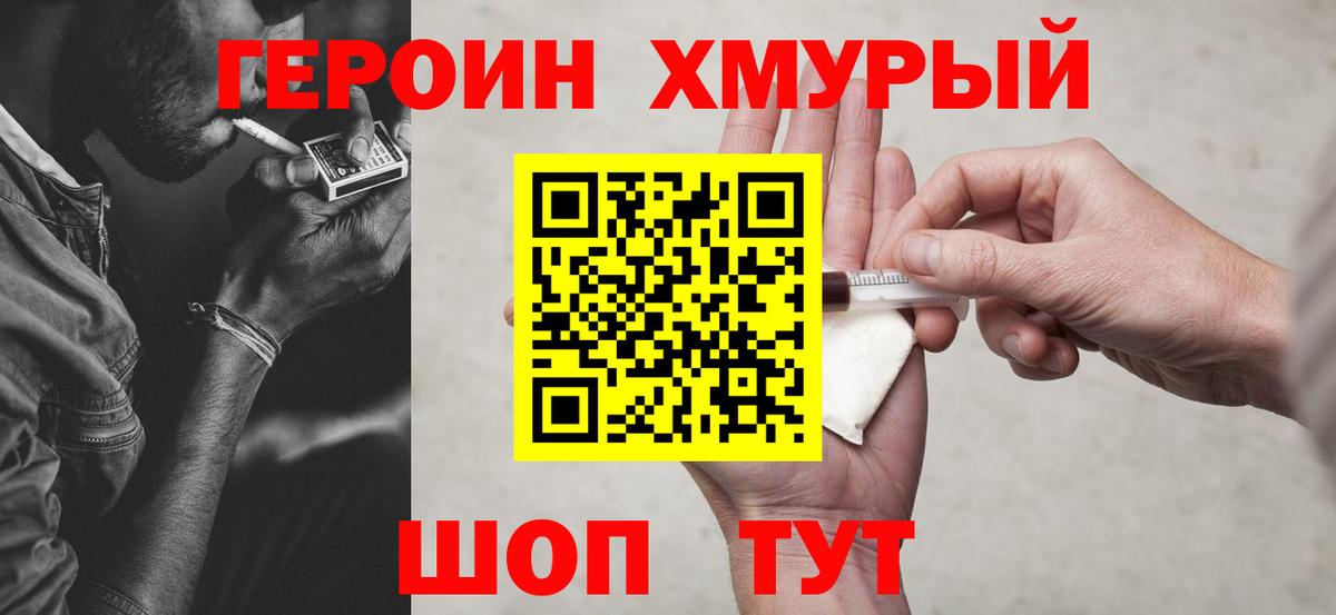 ГЕРОИН белый  Вход с VPN  ГЕРОИН  Северск 