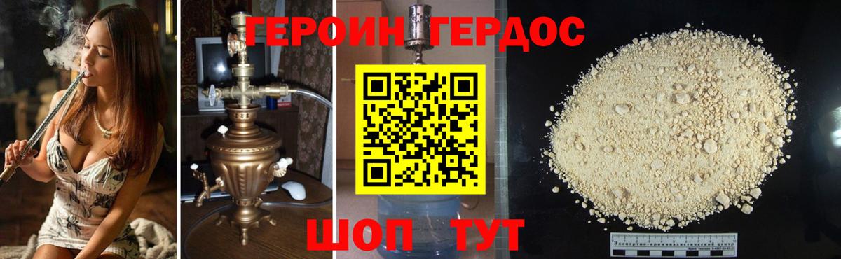 ГЕРОИН VHQ Северск