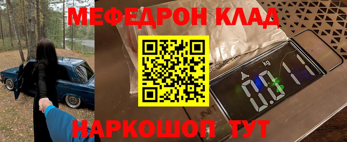 Северск  МЯУ-МЯУ  МЕФ кристаллы  Вход с VPN  МЕФ кристаллы 