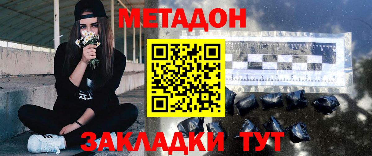 Северск  Метадон methadone  МЕТАДОН VHQ  Вход с VPN 