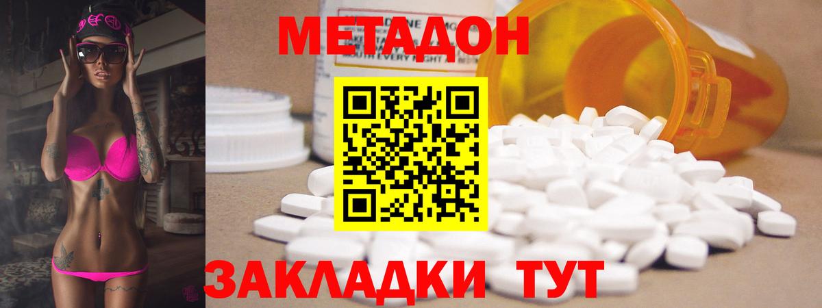 МЕТАДОН белоснежный Северск